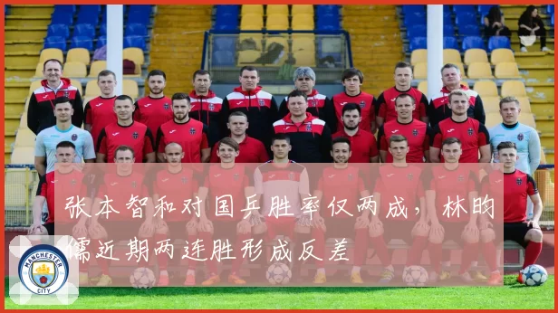 张本智和对国乒胜率仅两成，林昀儒近期两连胜形成反差